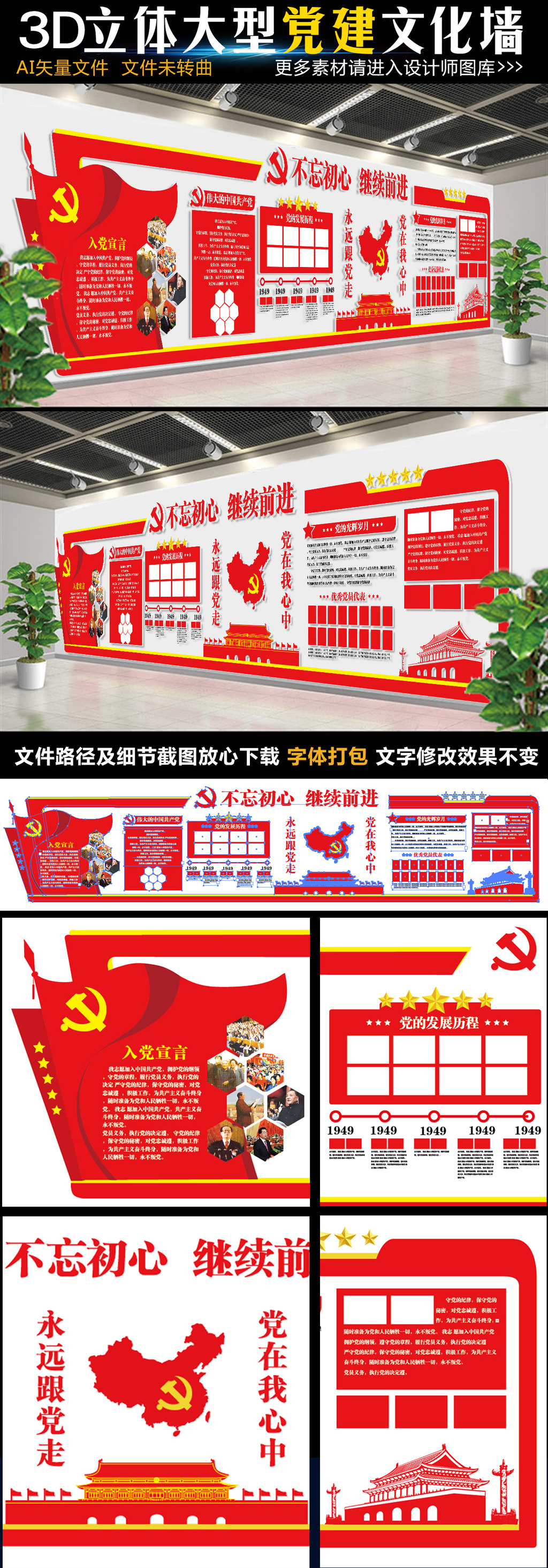 原创党建文化墙7