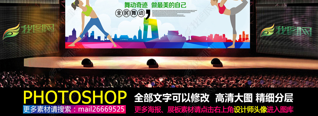 校园健身操比赛早操海报