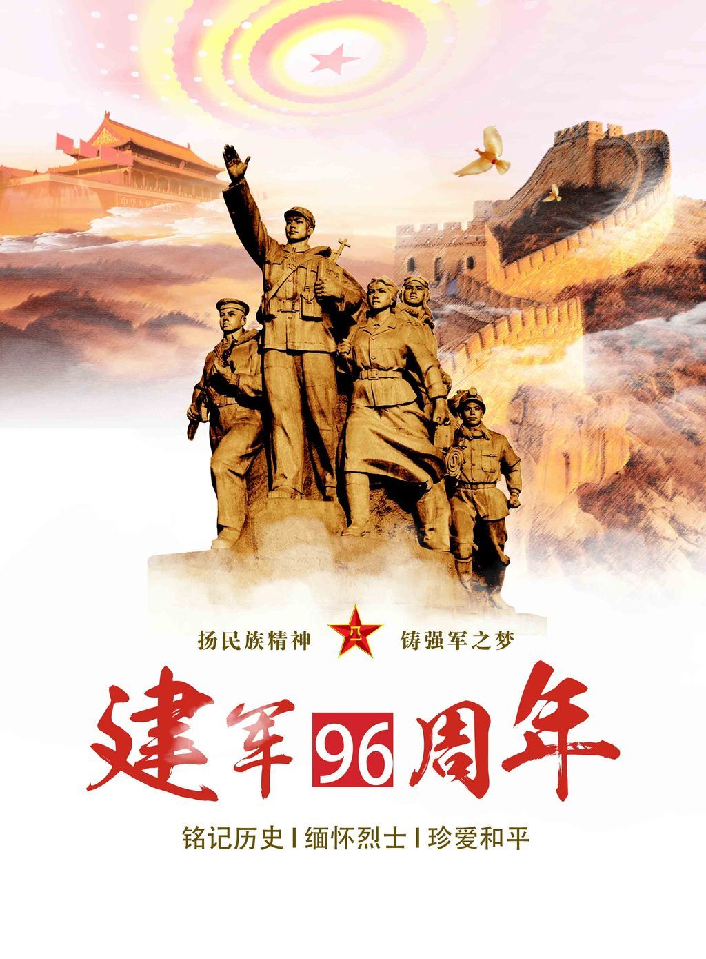 原创八一建军节96周年