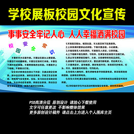 学校展板校园文化橱窗宣传栏