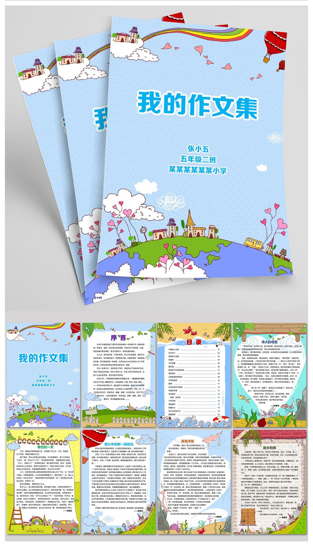 标准版小学生优秀作文集内页作文选设计模板