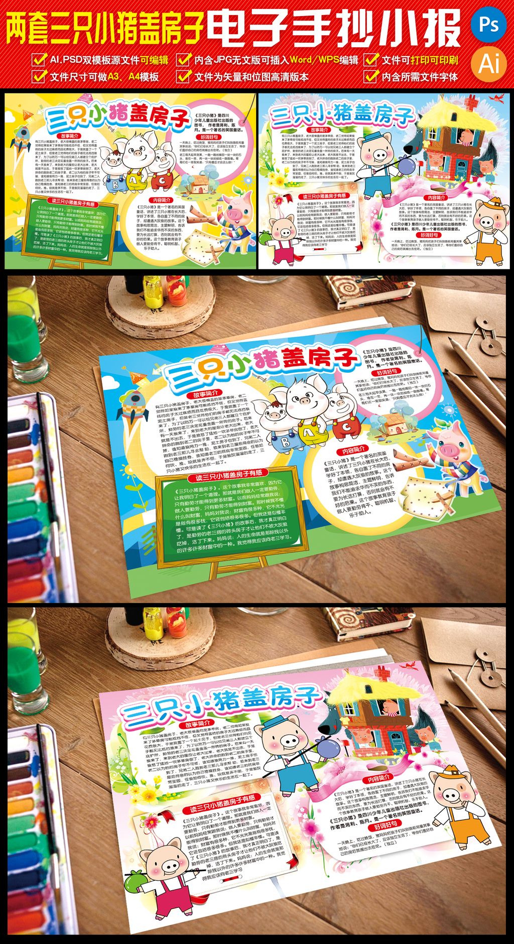 盖房子小报童话故事电子小报下载-编号16661332-寒假手抄报-我图网