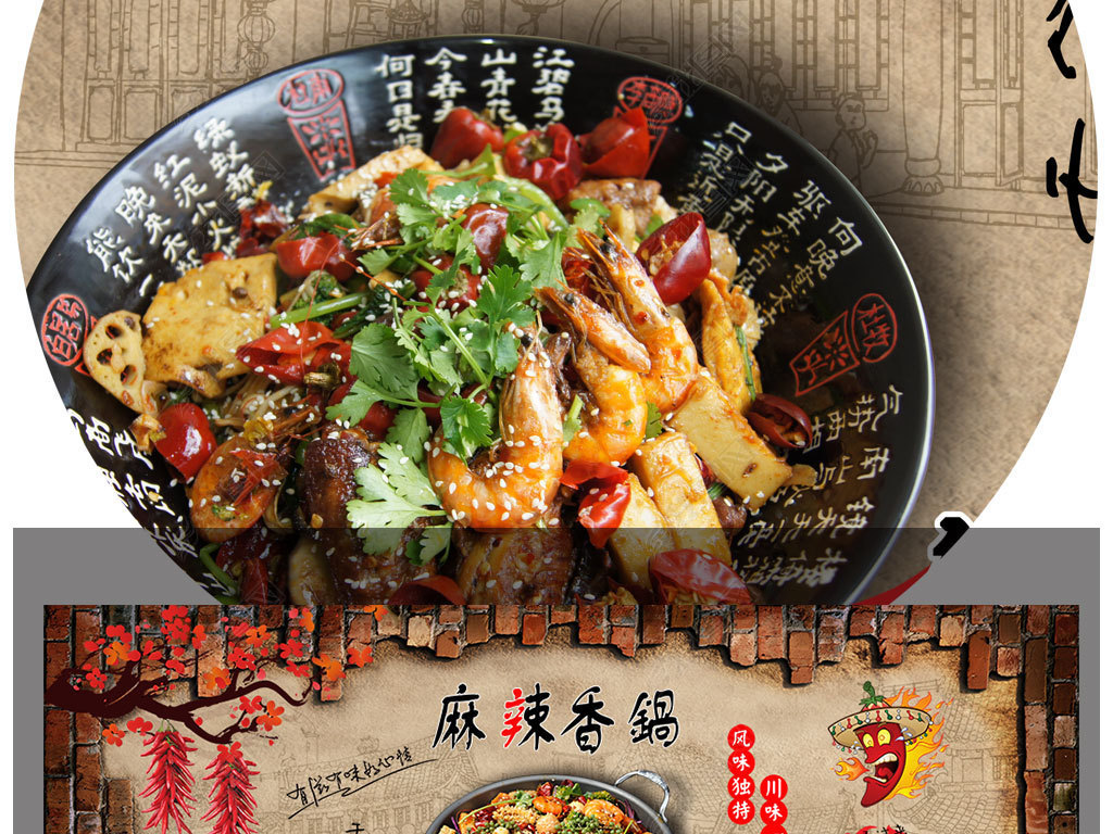 复古怀旧麻辣香锅破墙水泥墙吃货背景墙壁画