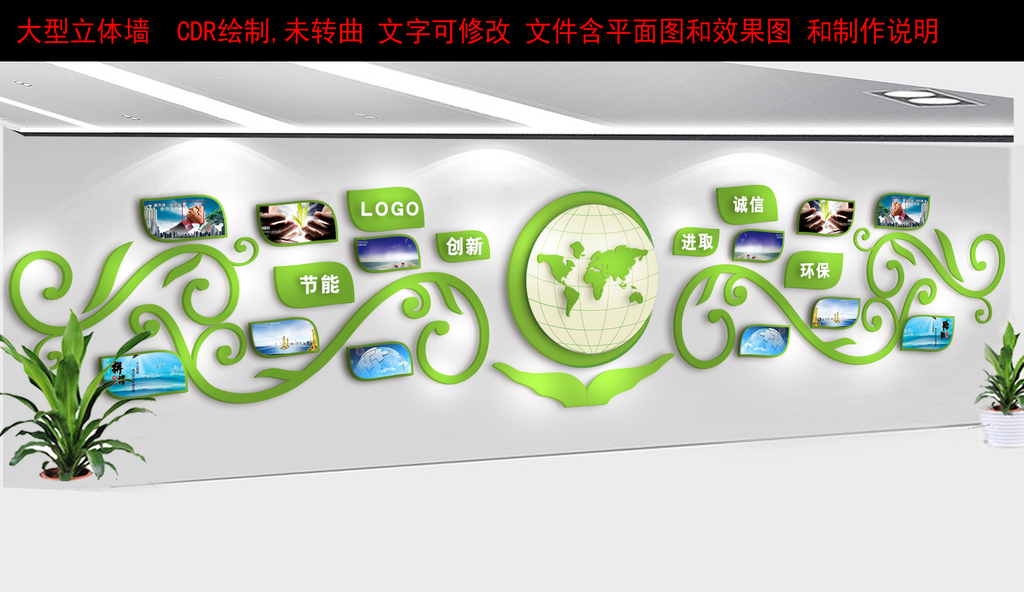 大型绿色家园节能环保企业文化墙
