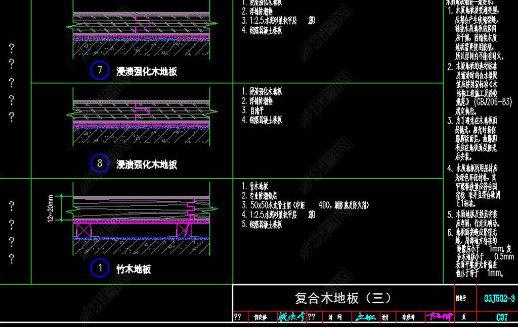 原创cad木地板节点大样图剖面图地板施工图纸版权可商用