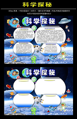探索发现小报手抄报|太空宇宙科学科技科普探索宇宙奥秘手抄小报