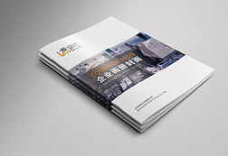 2017白色简约大气建筑企业画册封面设计