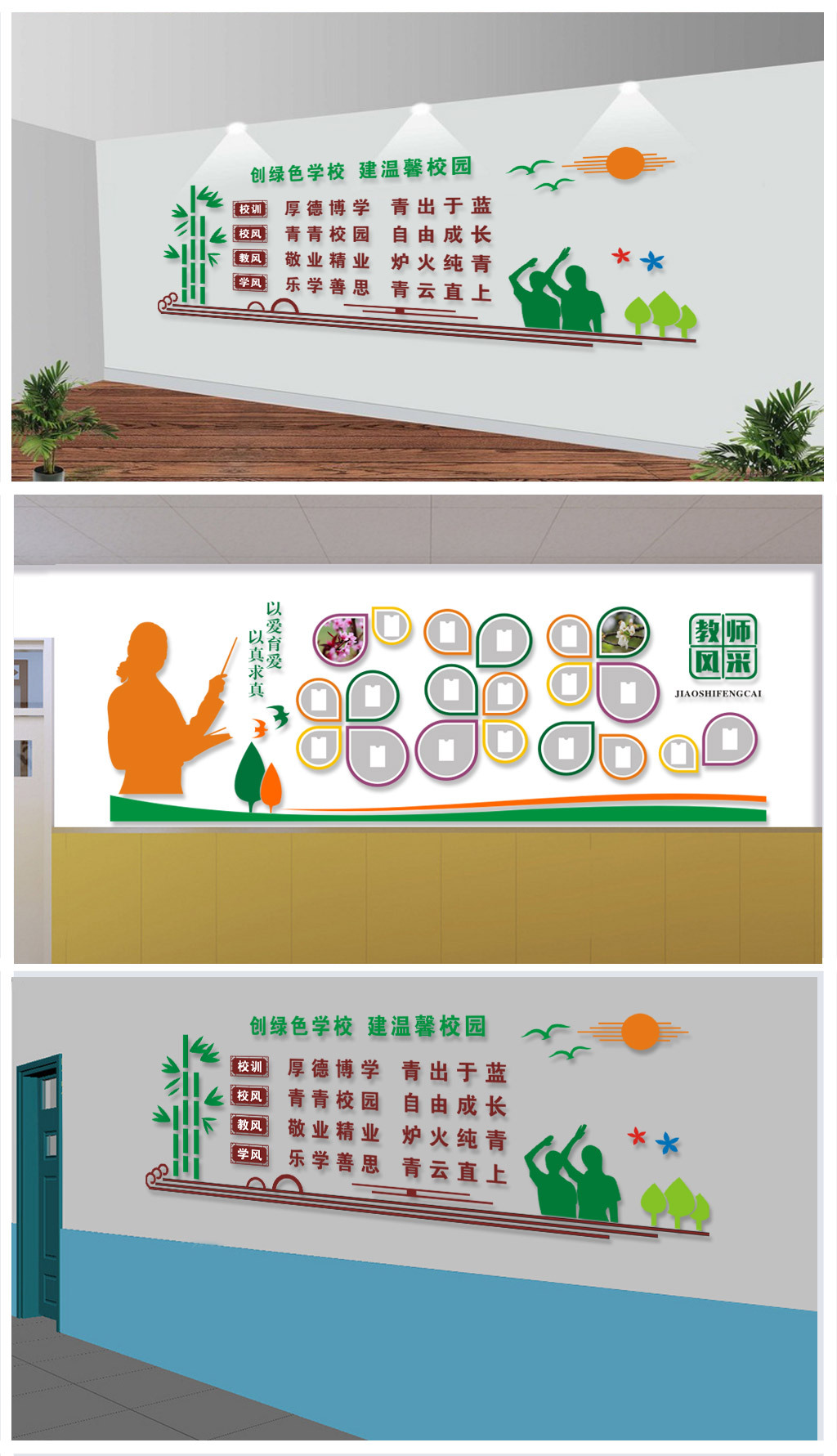 教学理念教师风采国学经典立体校园文化墙