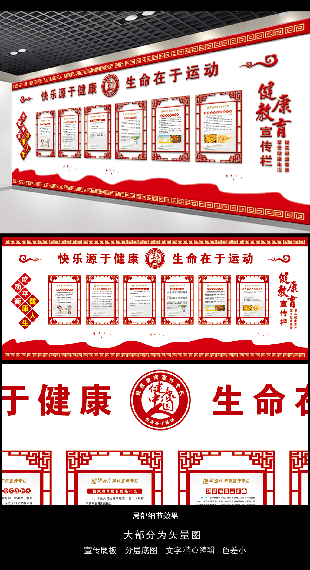中国风健康教育宣传栏文化墙设计