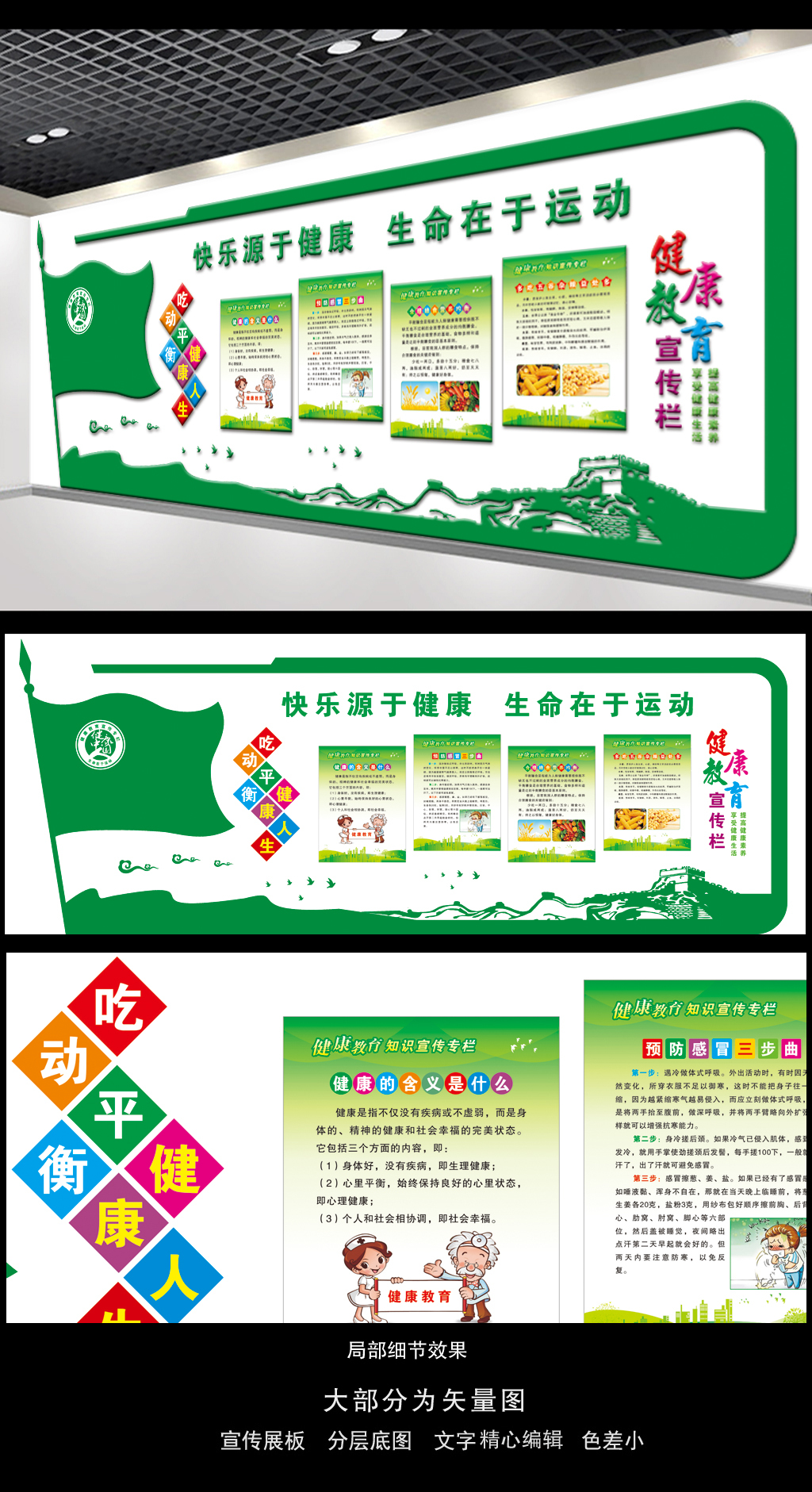 快乐源于健康生命在于运动健康教育展板