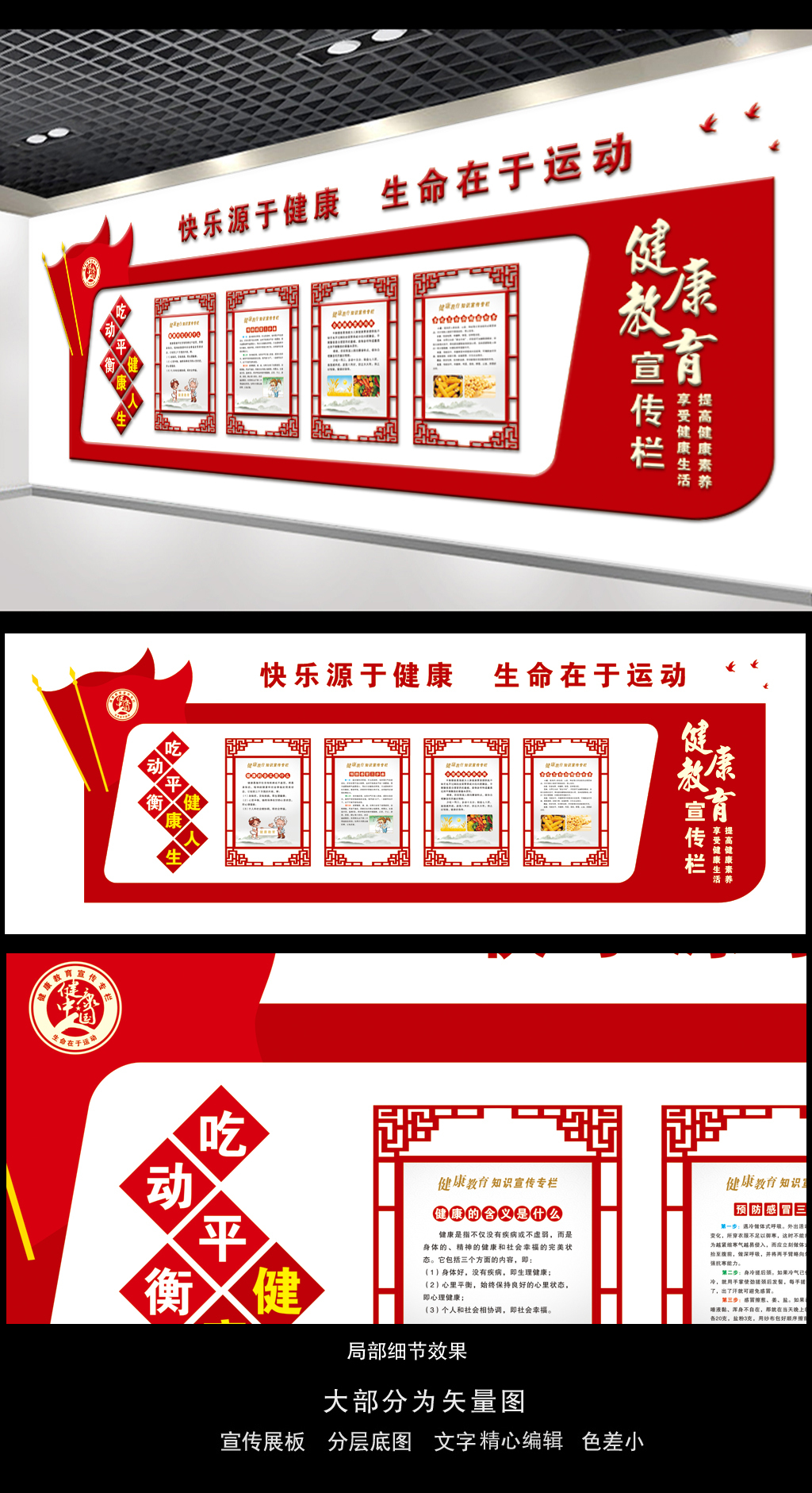 原创中式古典边框健康教育宣传展板文化墙-版权可商用
