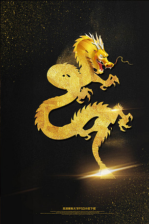 金色中国龙水墨黑金海报psd模板下载