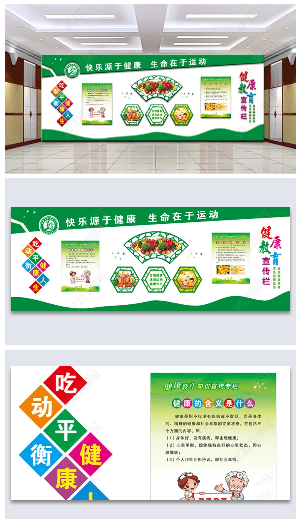 社区医院健康教育宣传栏文化墙布置图