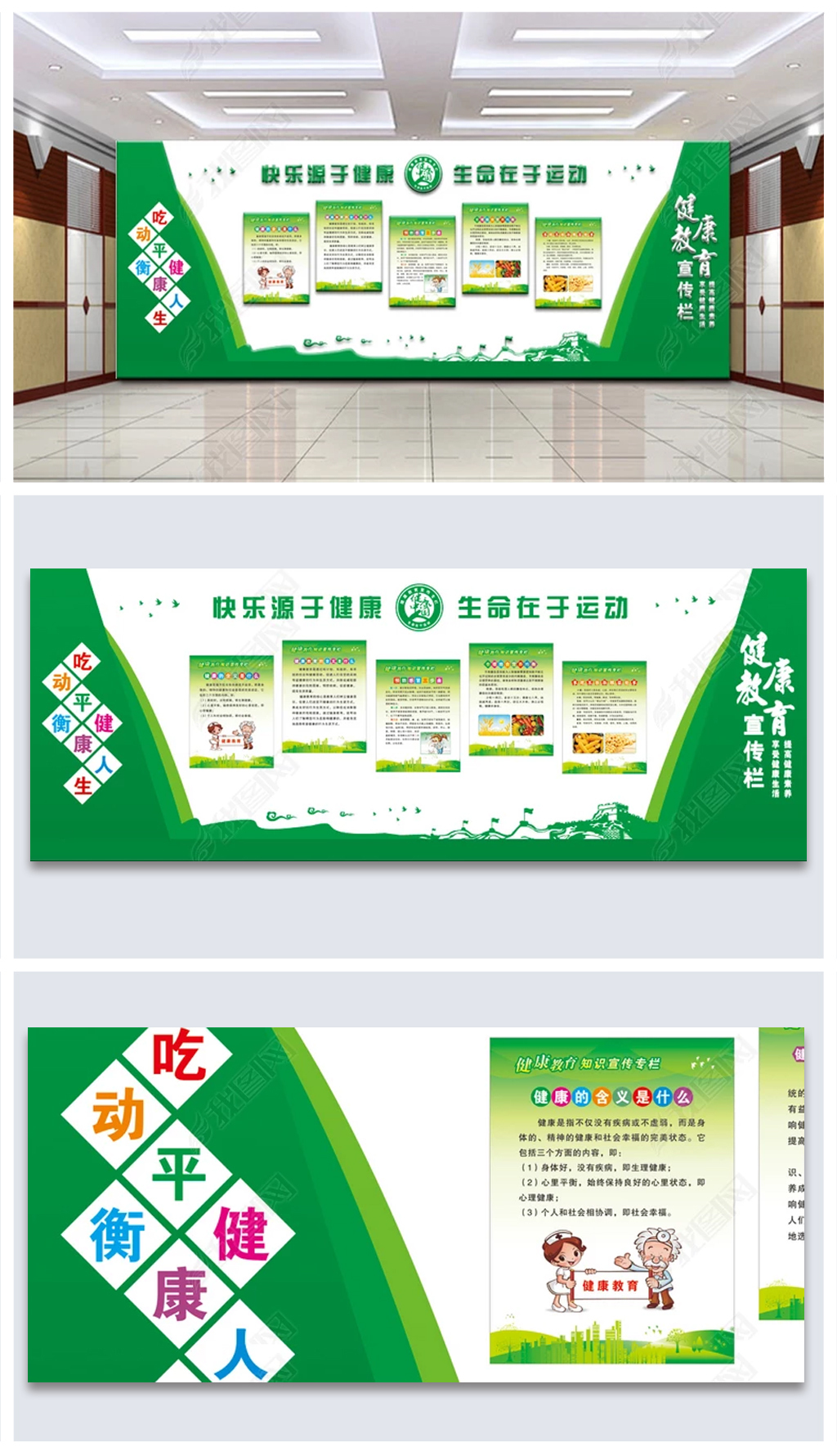 机关单位健康教育宣传展板文化墙