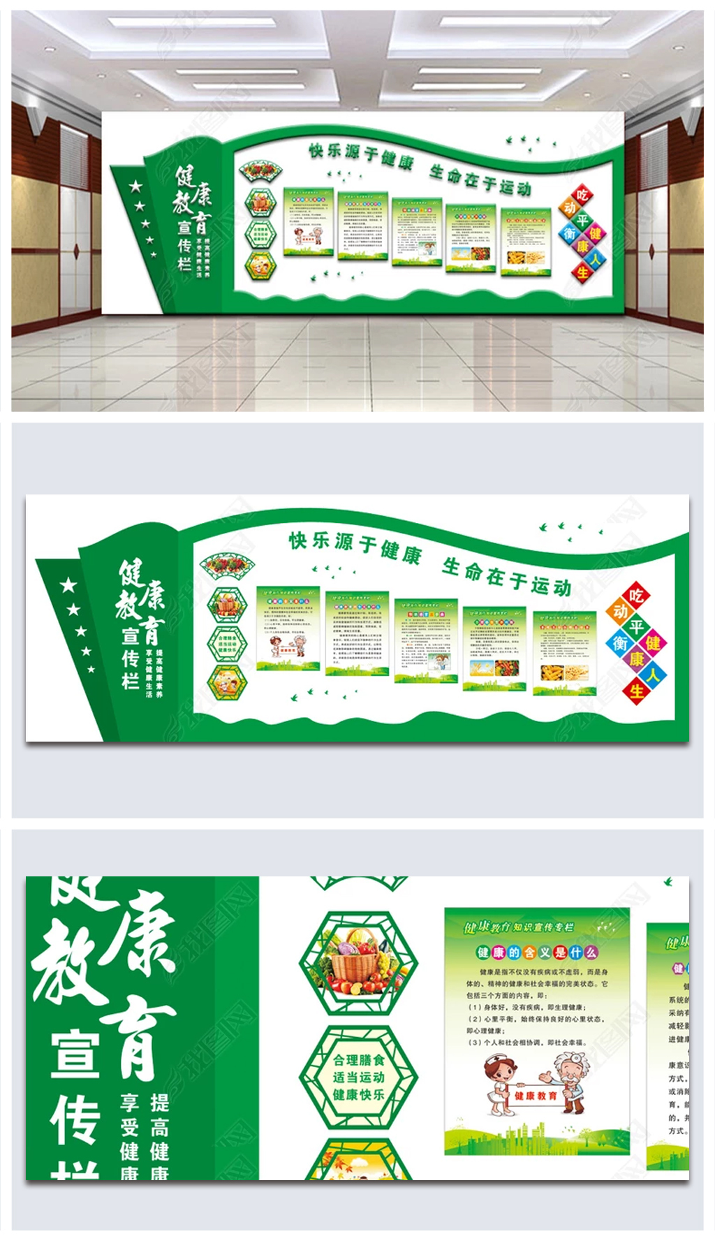 绿色时尚健康教育知识文化墙设计