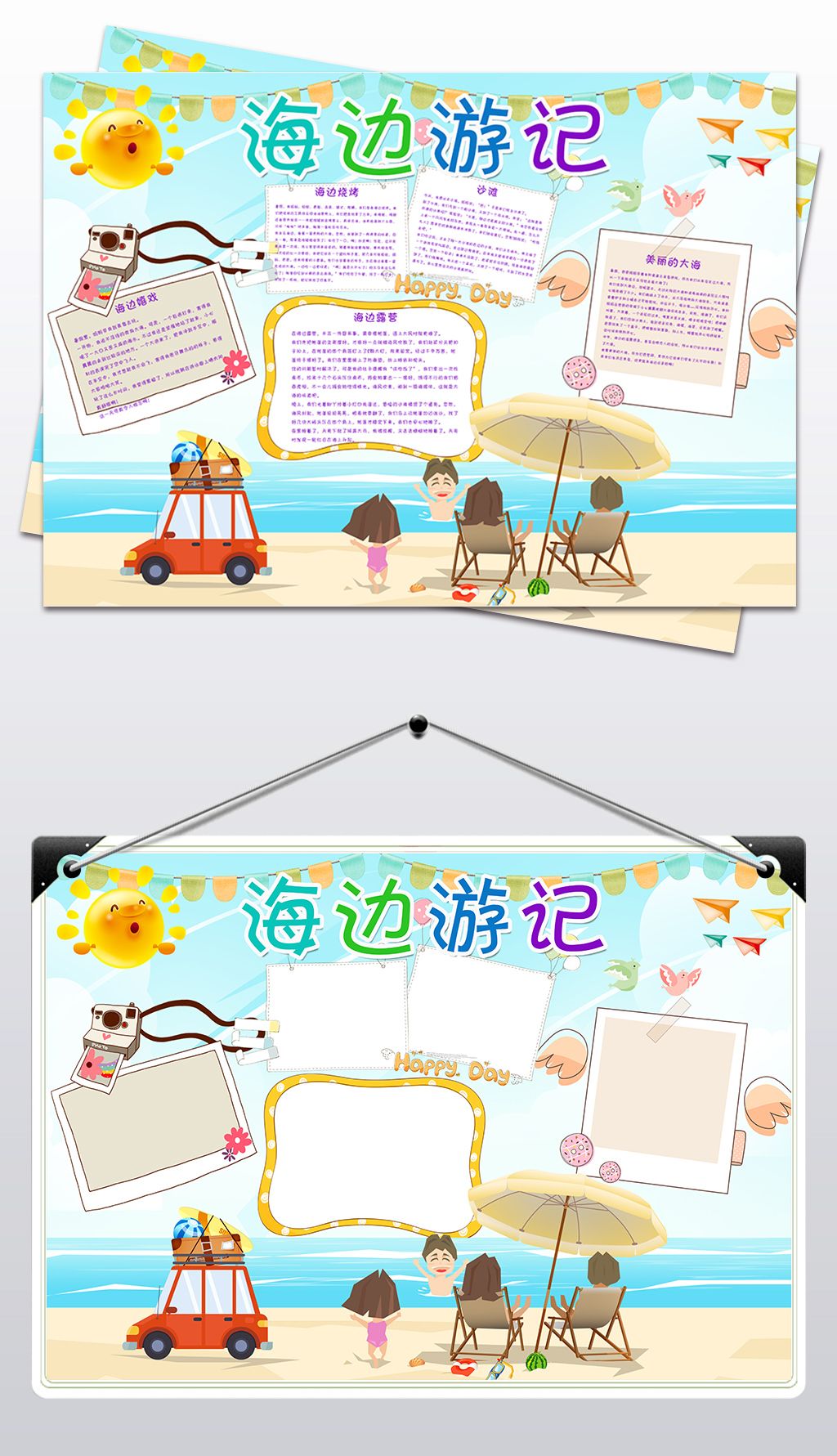 暑假海边游记手抄小报模板下载-编号16683930-暑假旅游手抄报-我图网