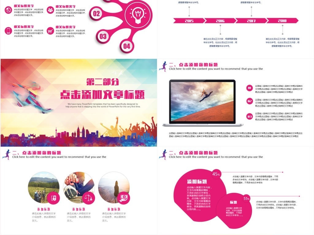 全民运动健康锻炼生活体育比赛策划营销工作计