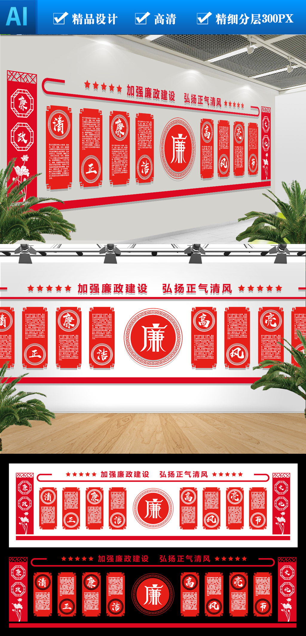 原创红色大气廉政文化墙