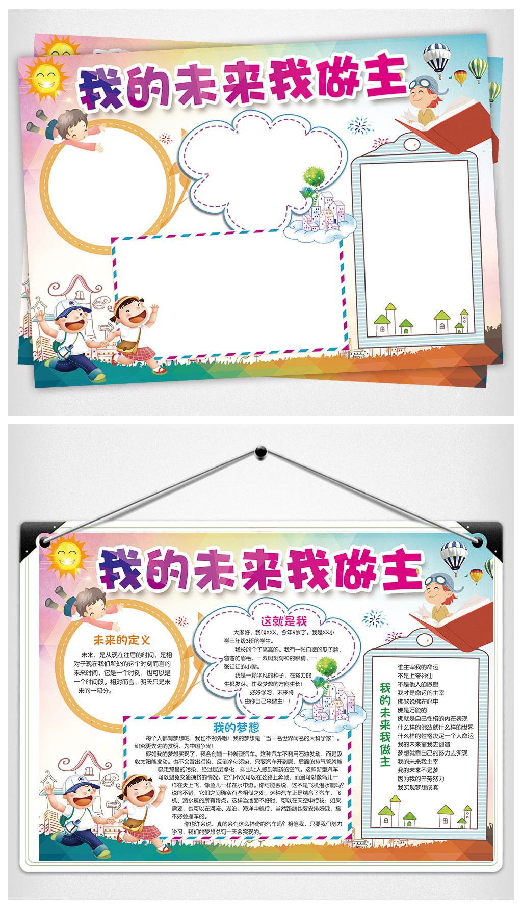 原创我的未来我做主手抄报梦想小报电子小报模板版权可商用