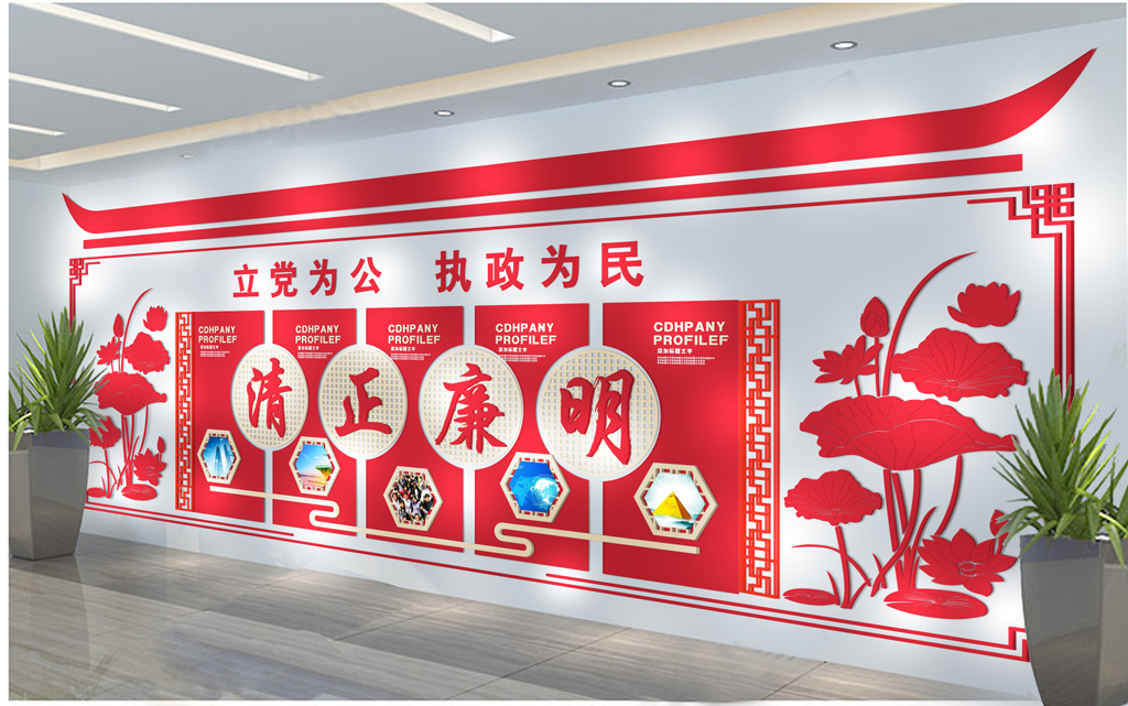 复古简洁廉政文化墙