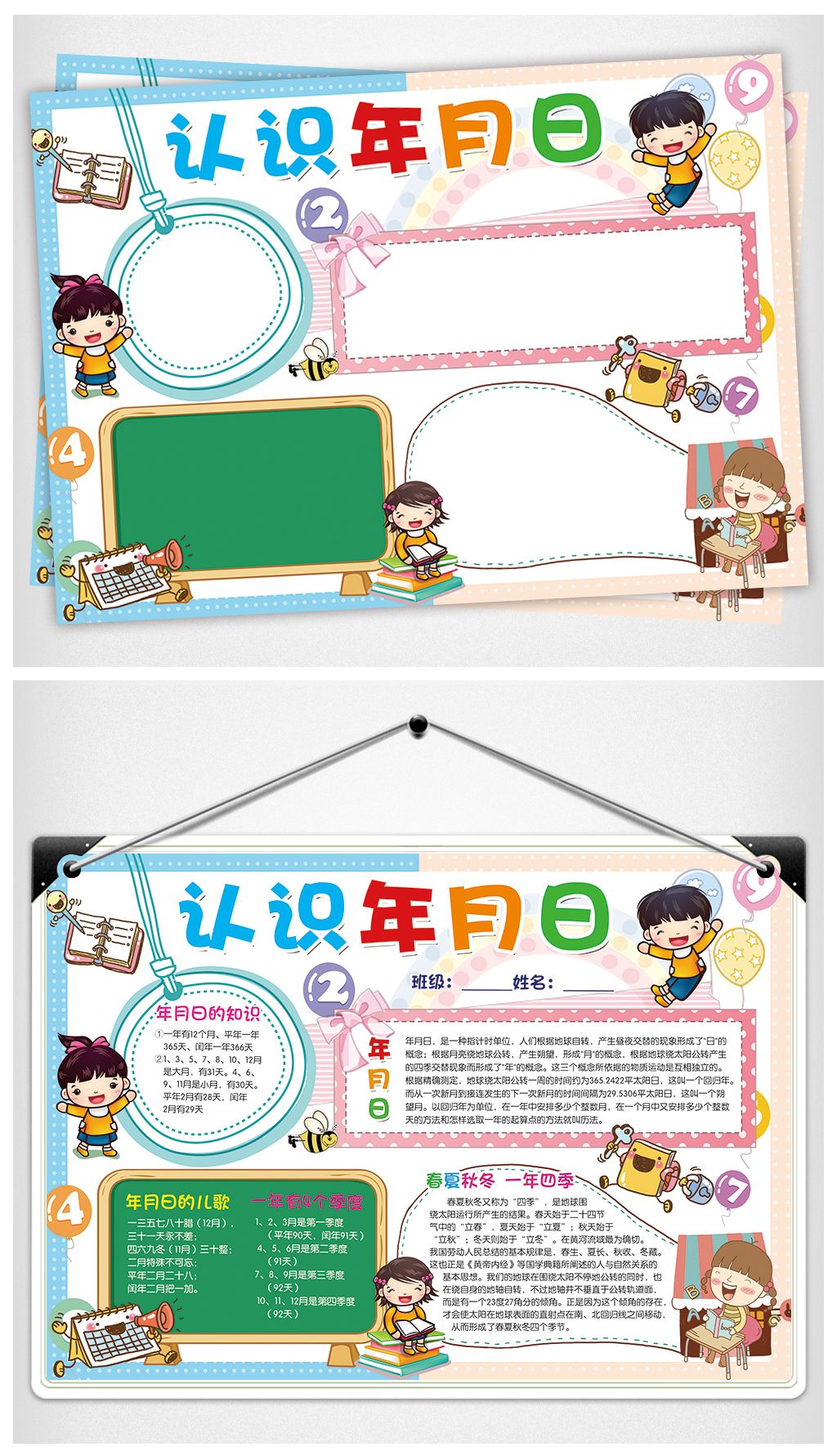 年月日小报时间手抄报一年四季电子小报