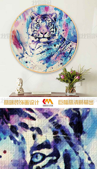 手绘水彩老虎客厅装饰画