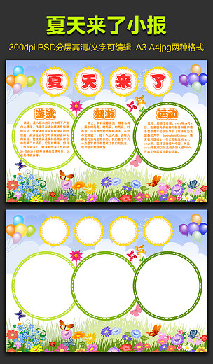 夏天蓝天气球手抄小画报