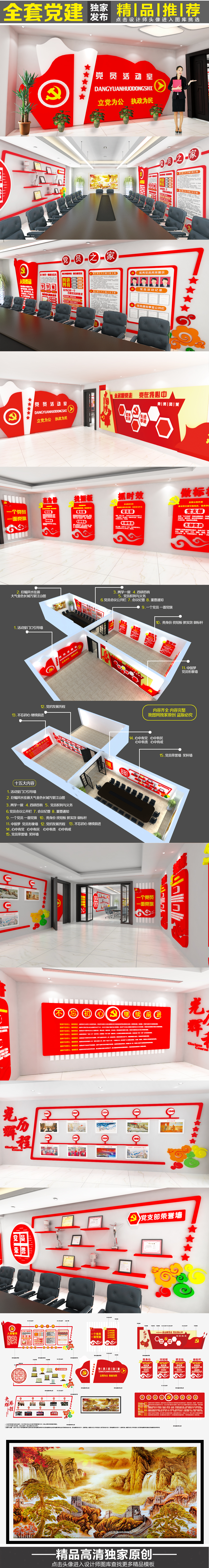 原创党建文化墙全套大气党建活动室两学一做布置