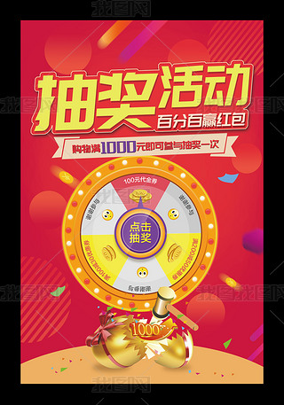 超市抽奖海报专题模板-超市抽奖海报图片素材下载-我图网