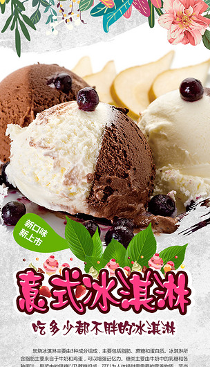 夏季意式手工冰淇淋海报