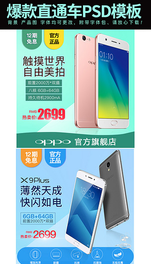 淘宝京东电器手机主图直通车钻展模板直通车