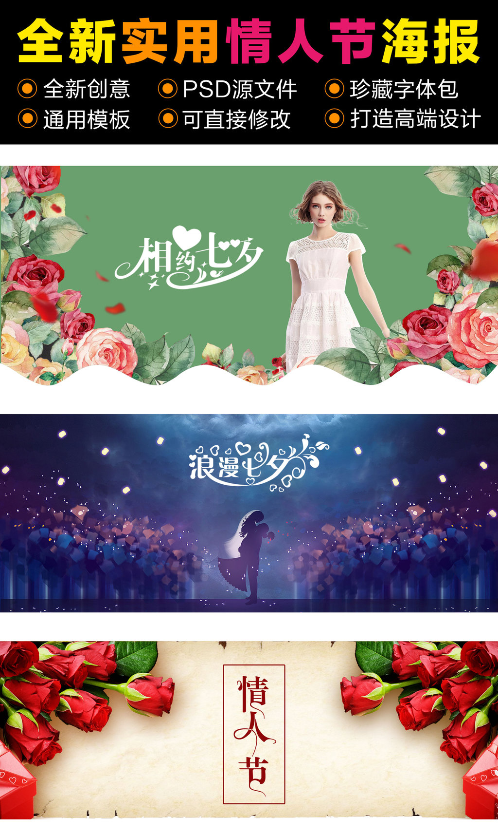 浪漫七夕情人节女装海报psd模板素材下载