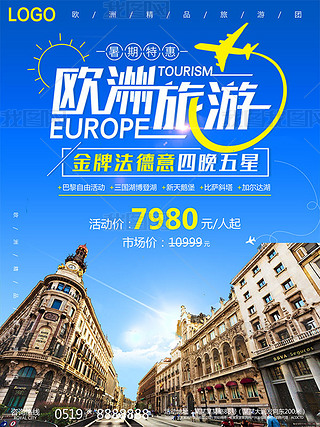 欧洲旅游风景海报