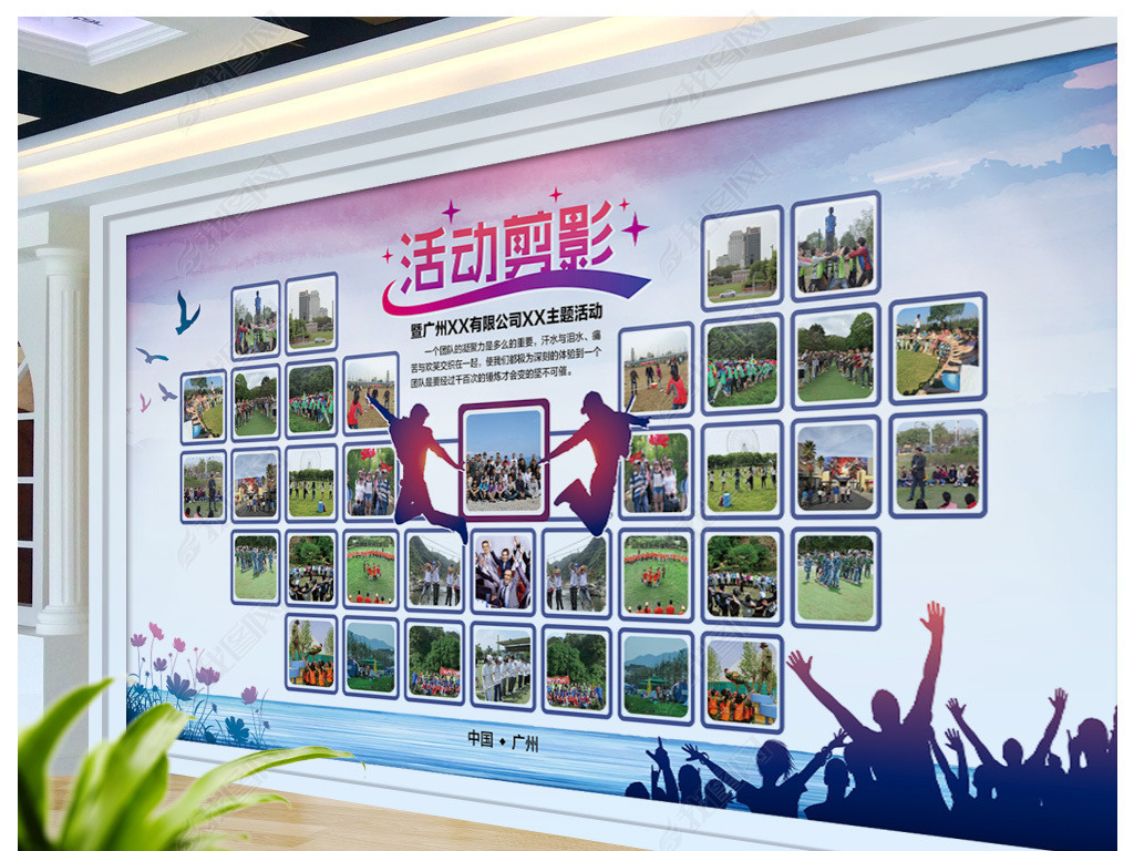 原创青春活力活动剪影照片墙企业员工风采文化墙版权可商用