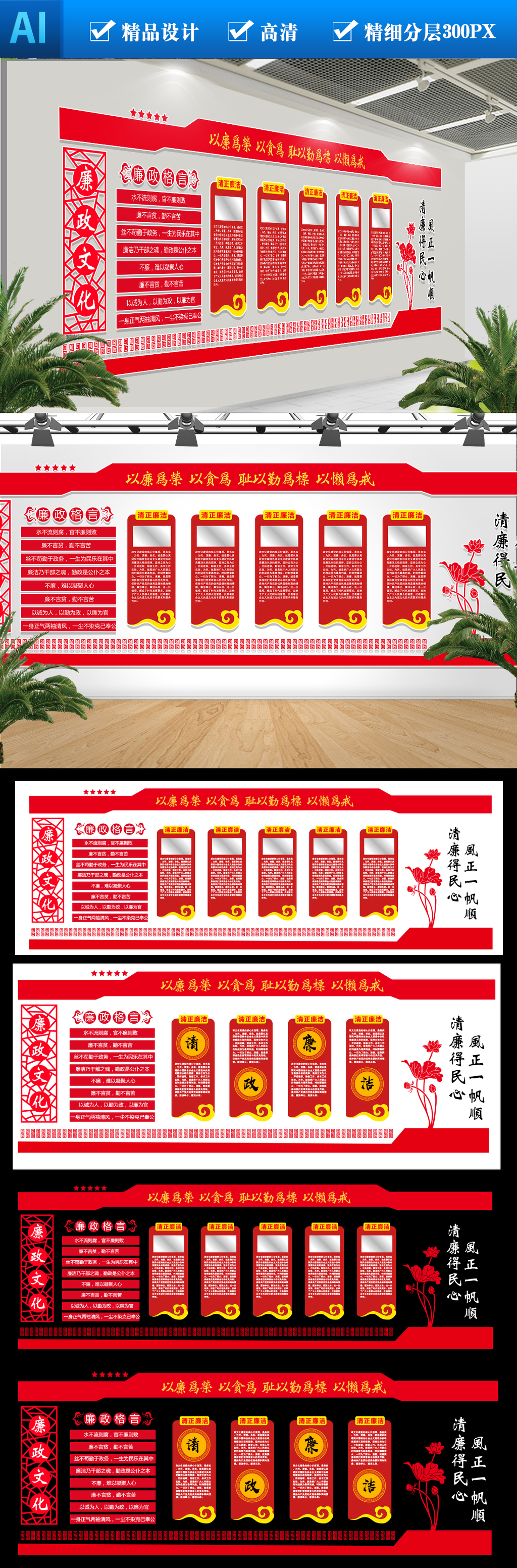 红色大衣廉政文化墙AI
