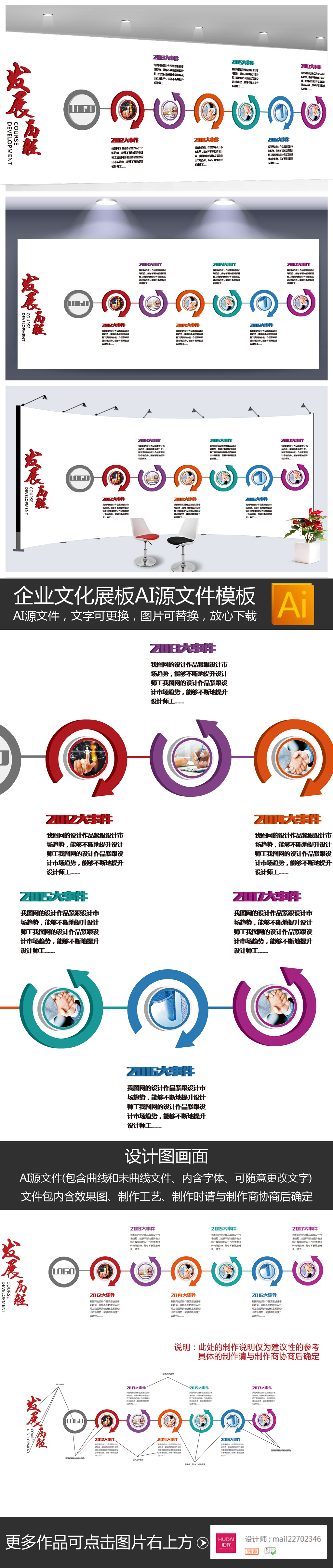 企业文化墙效果图时间轴设计公司发展历程