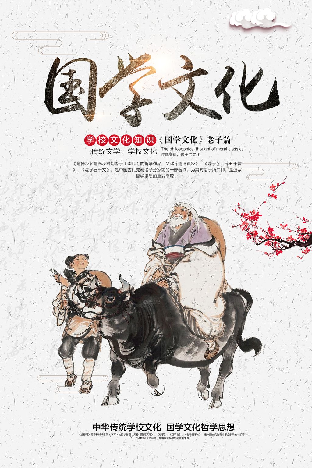 国学文化中国风海报