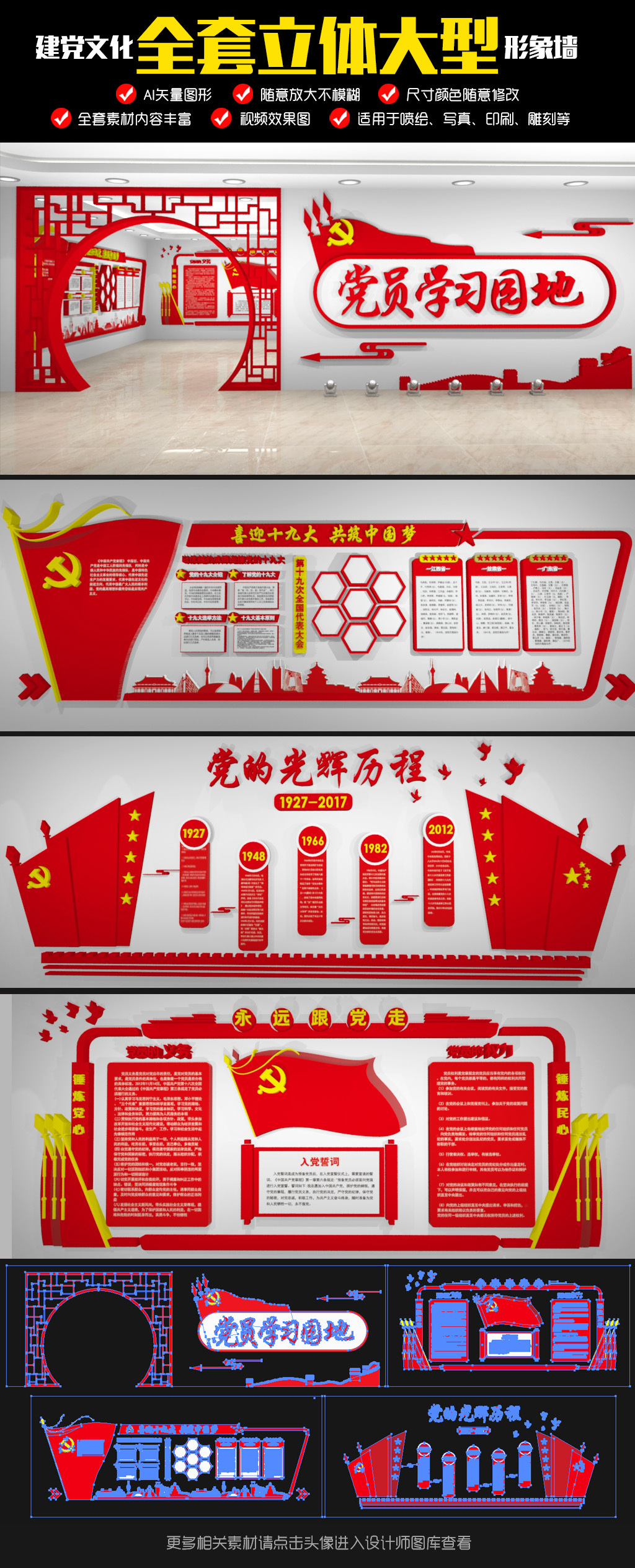 全套大气党建文化墙党员活动室形象墙