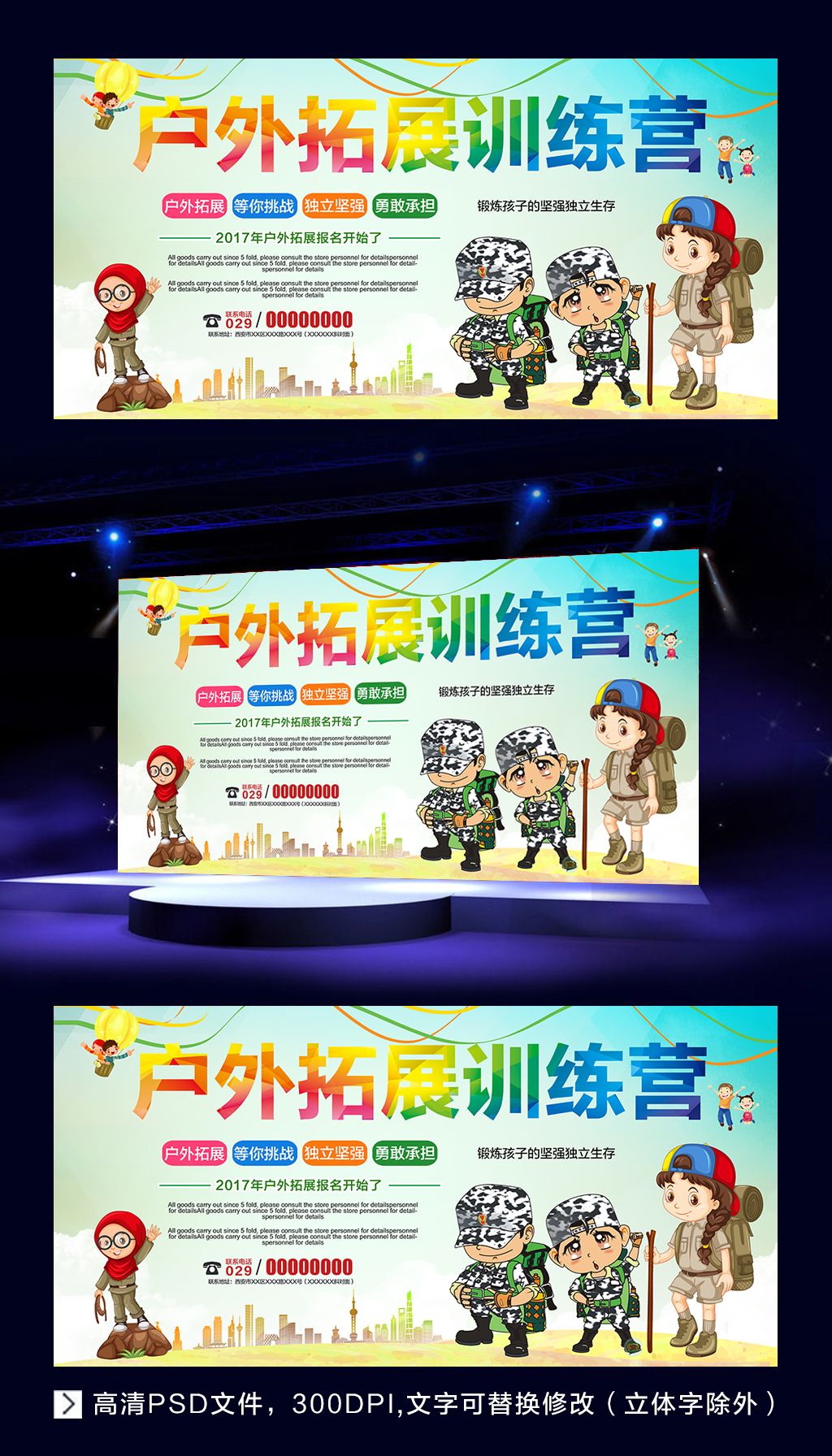 原创户外拓展训练营宣传海报设计版权可商用