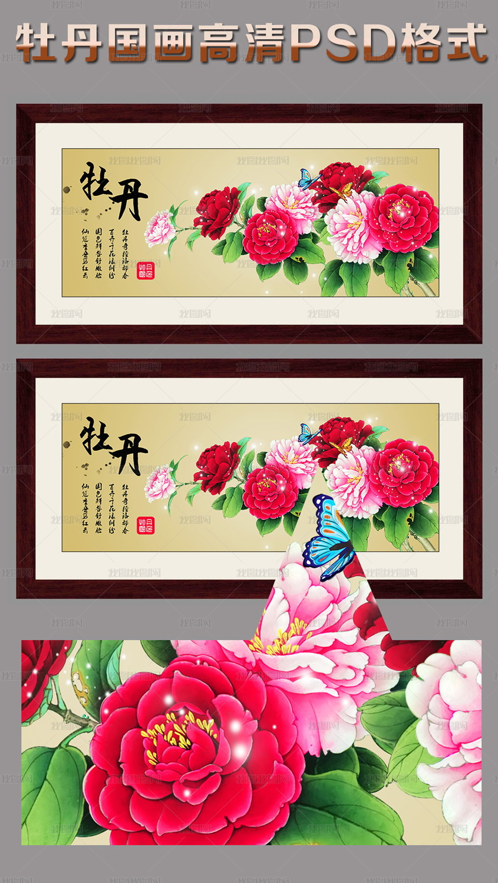 牡丹花国画牡丹花书法表框书法国画图片素材模板下载 工笔山水画 我图网