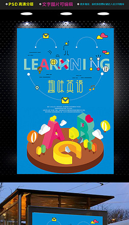 趣味英语宣传海报