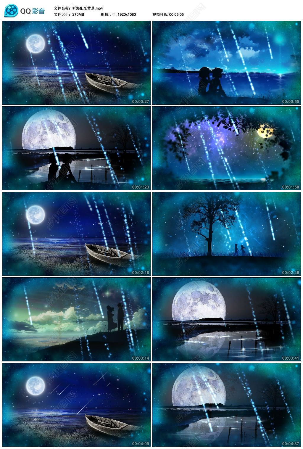 浪漫唯美大海小船粒子流星雨爱情歌曲LED