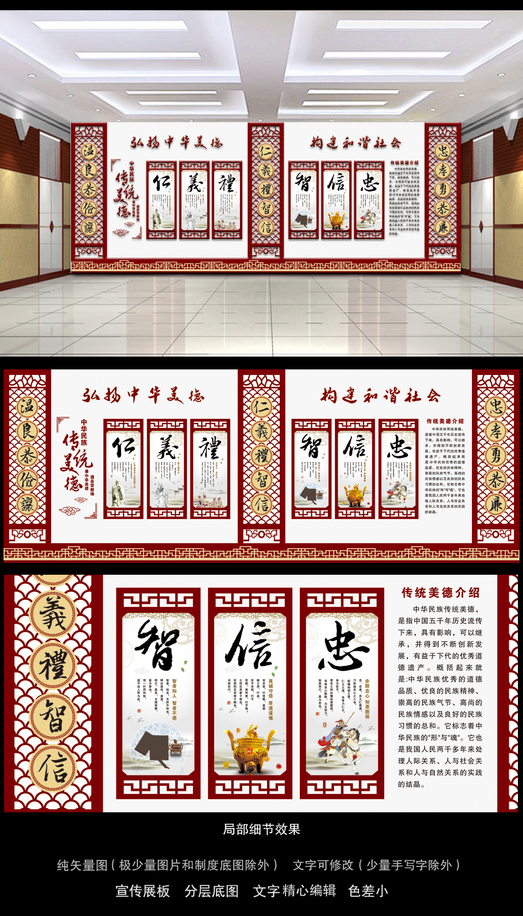 矢量古典屏风中华美德道德文化墙