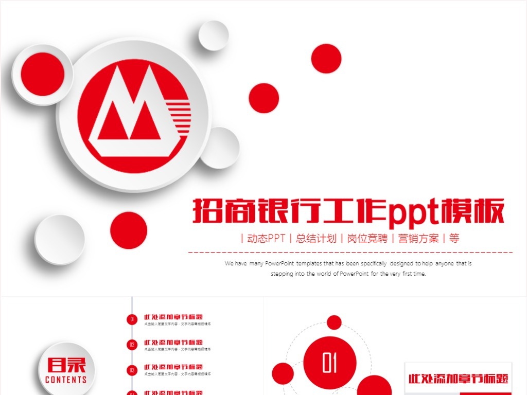 招商银行工作汇报营销方案计划书PPT模板