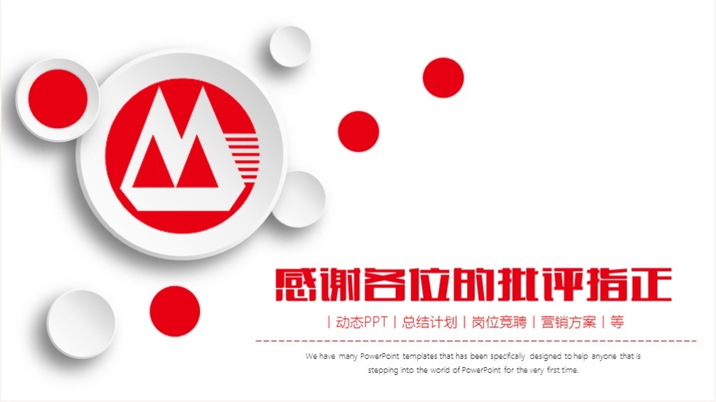 招商银行工作汇报营销方案计划书PPT模板