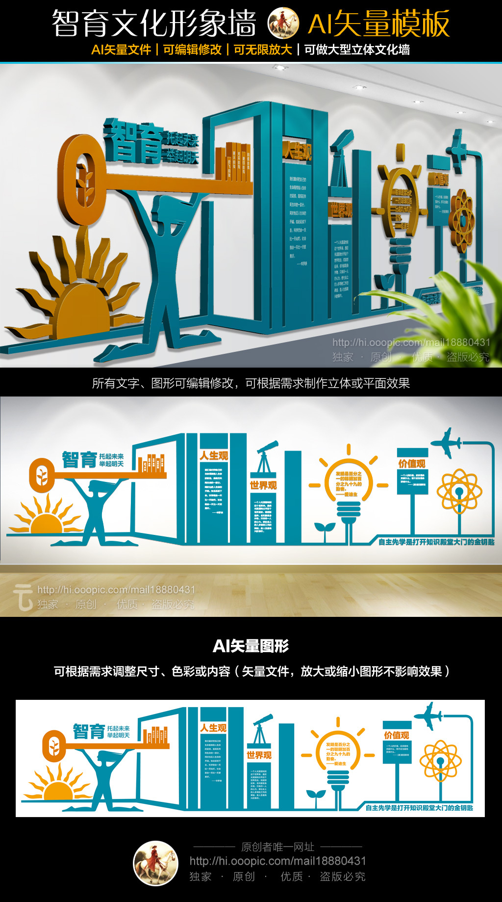 德智体美之智育文化墙创意立体教育文化墙