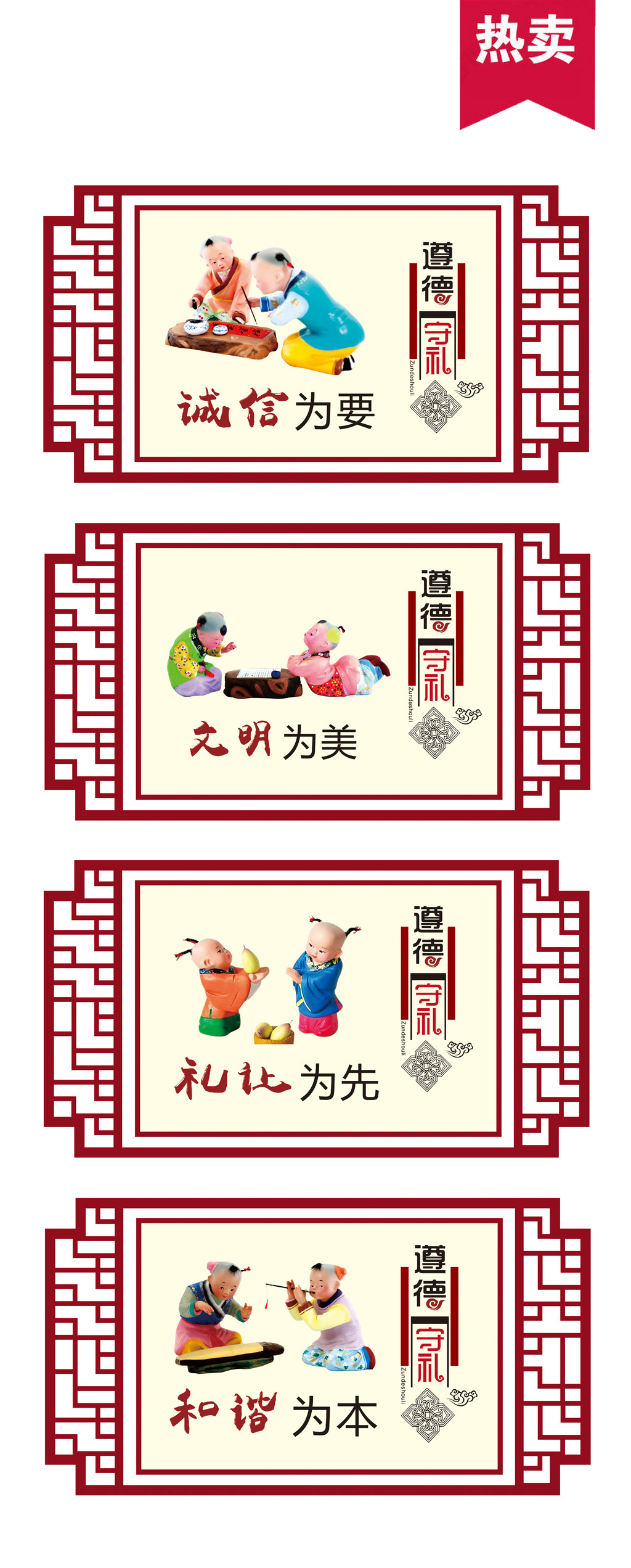 国学经典传统文化遵德守礼新农村文化墙