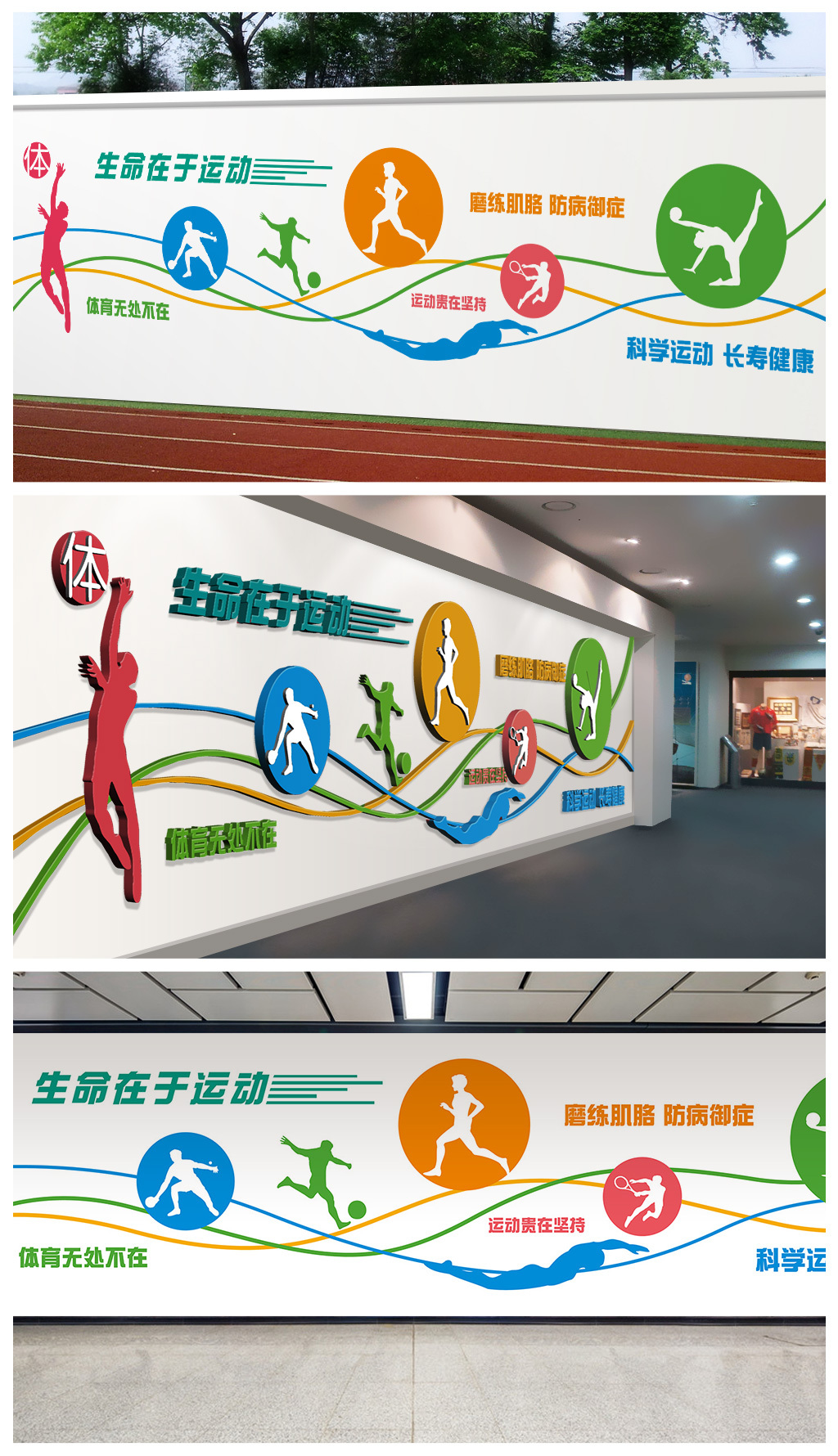 体育文化墙学校体育运动文化墙德智体美