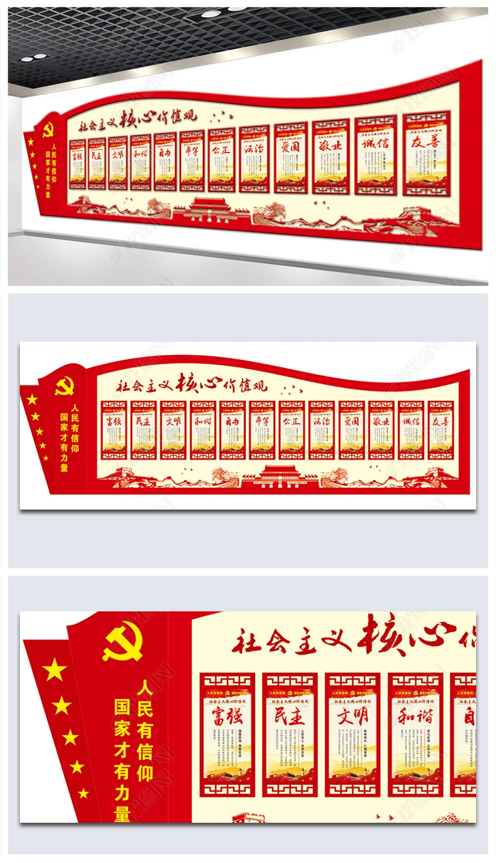 异形形状社会主义核心价值观文化墙效果图