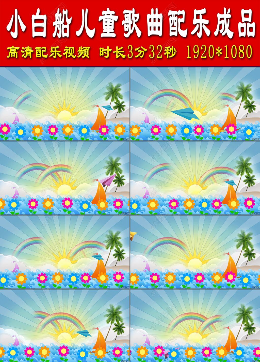 小白船儿童歌曲配乐成品